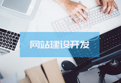 沧州网站推广：企业做网站推广有哪些好处？